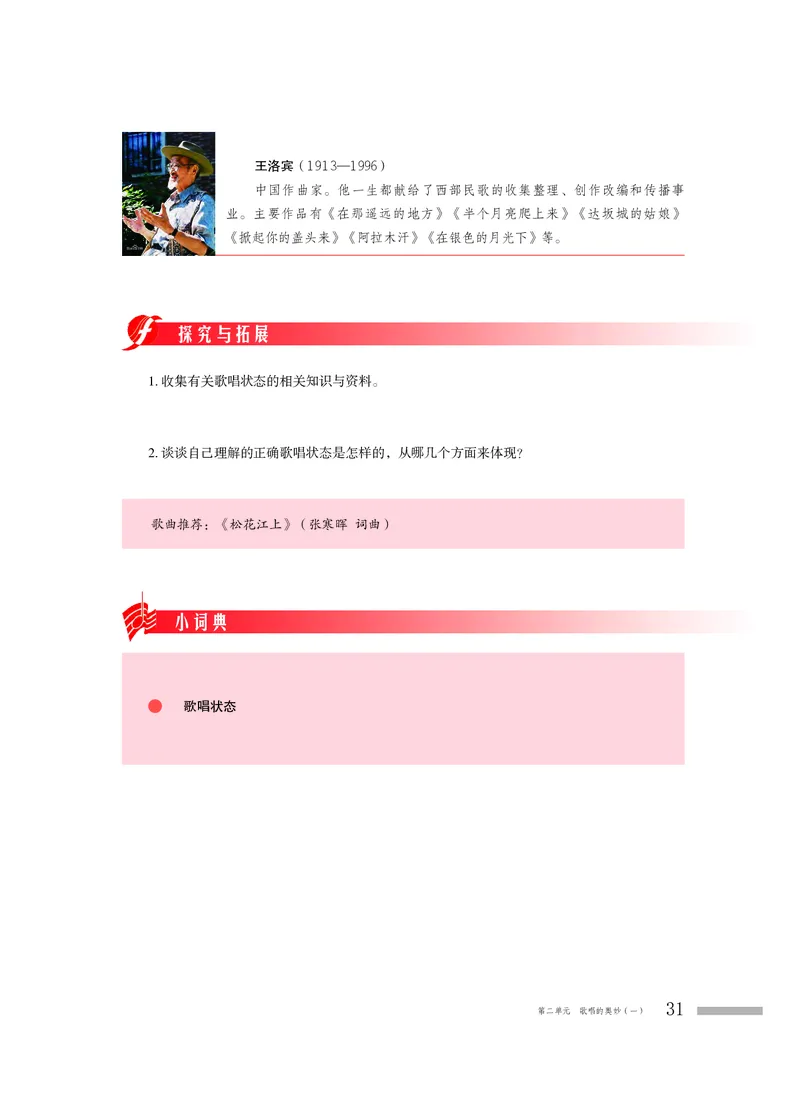 普通高中教科书&middot;音乐必修2歌唱(1)_高中全套电子教材及答案。_01高中电子教材全套_音乐_粤教花城版_高中年级_必修2歌唱