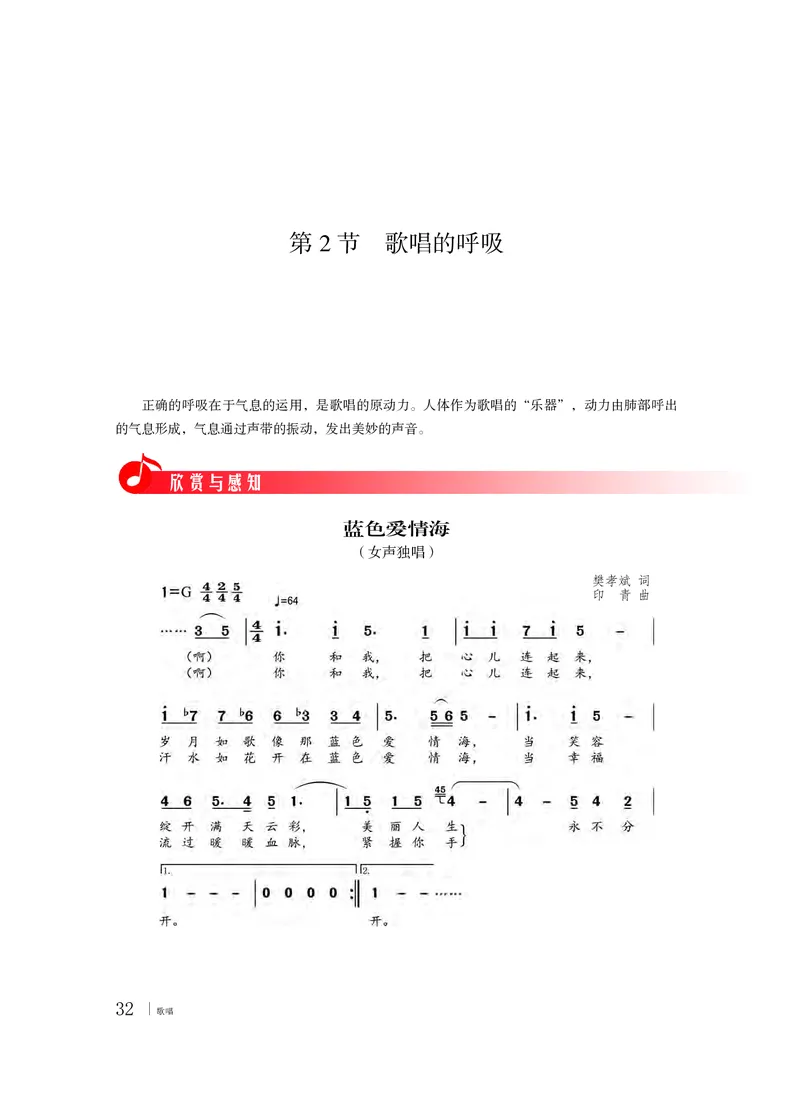 普通高中教科书&middot;音乐必修2歌唱(1)_高中全套电子教材及答案。_01高中电子教材全套_音乐_粤教花城版_高中年级_必修2歌唱