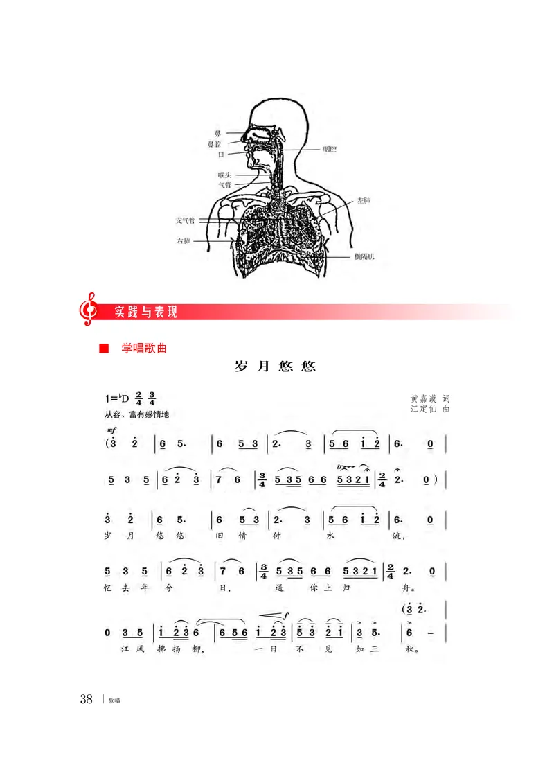 普通高中教科书&middot;音乐必修2歌唱(1)_高中全套电子教材及答案。_01高中电子教材全套_音乐_粤教花城版_高中年级_必修2歌唱