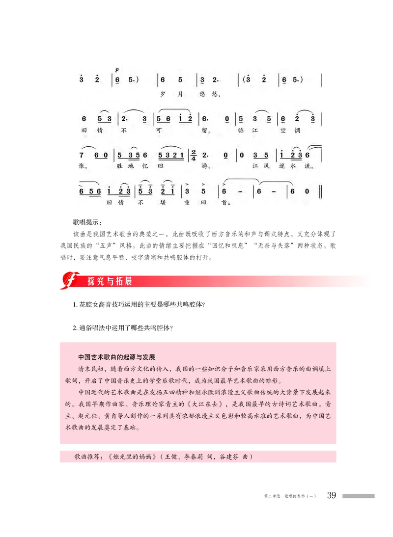 普通高中教科书&middot;音乐必修2歌唱(1)_高中全套电子教材及答案。_01高中电子教材全套_音乐_粤教花城版_高中年级_必修2歌唱