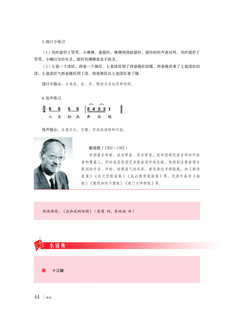 普通高中教科书&middot;音乐必修2歌唱(1)_高中全套电子教材及答案。_01高中电子教材全套_音乐_粤教花城版_高中年级_必修2歌唱