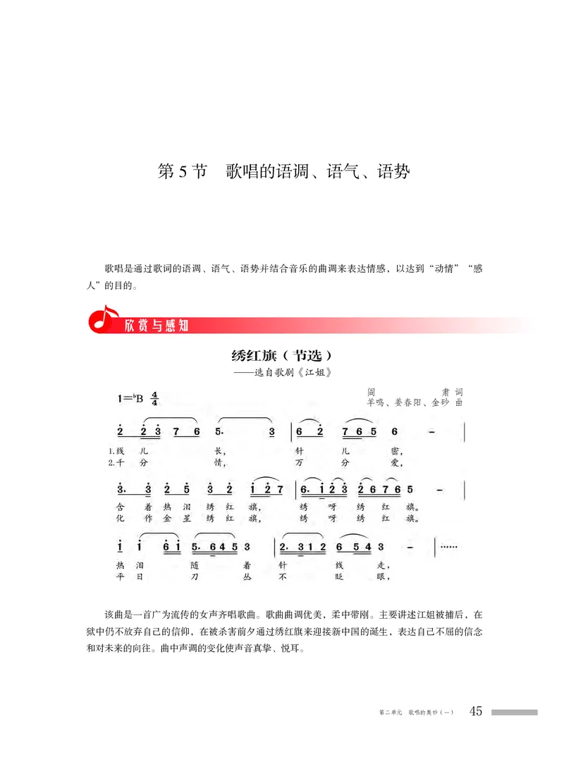 普通高中教科书&middot;音乐必修2歌唱(1)_高中全套电子教材及答案。_01高中电子教材全套_音乐_粤教花城版_高中年级_必修2歌唱