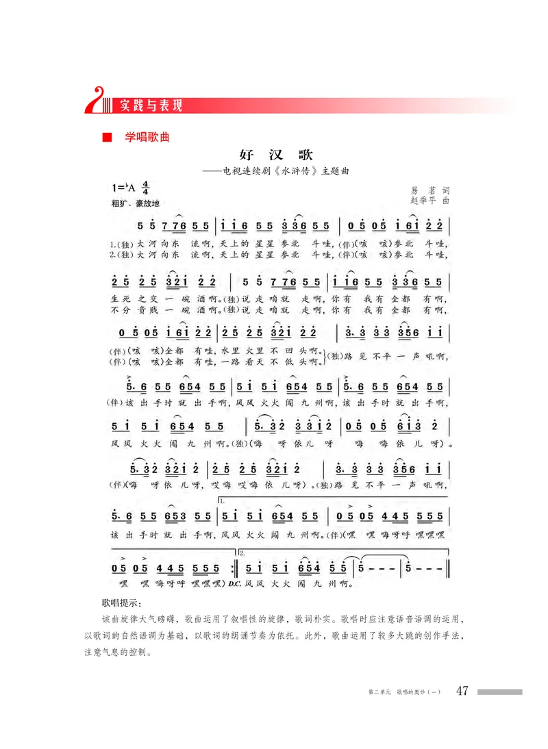 普通高中教科书&middot;音乐必修2歌唱(1)_高中全套电子教材及答案。_01高中电子教材全套_音乐_粤教花城版_高中年级_必修2歌唱