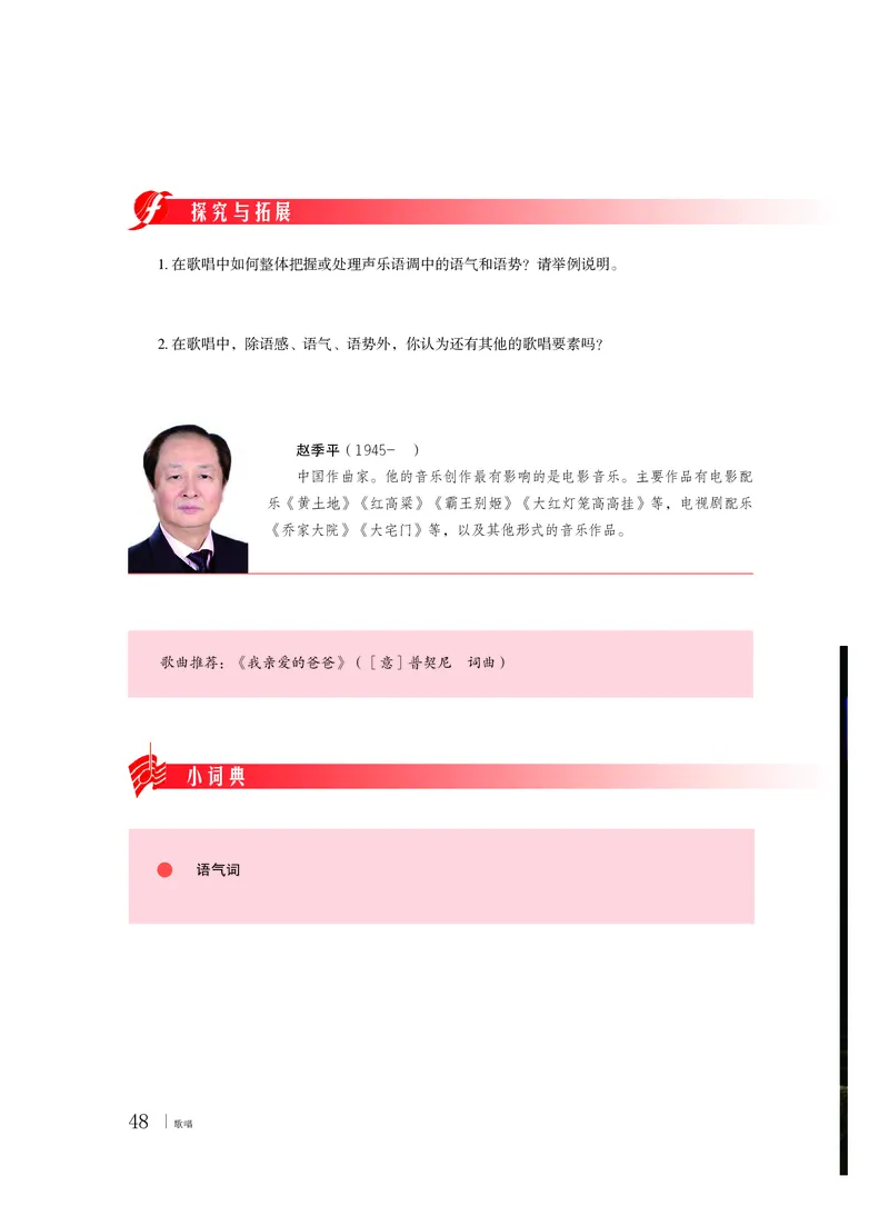 普通高中教科书&middot;音乐必修2歌唱(1)_高中全套电子教材及答案。_01高中电子教材全套_音乐_粤教花城版_高中年级_必修2歌唱
