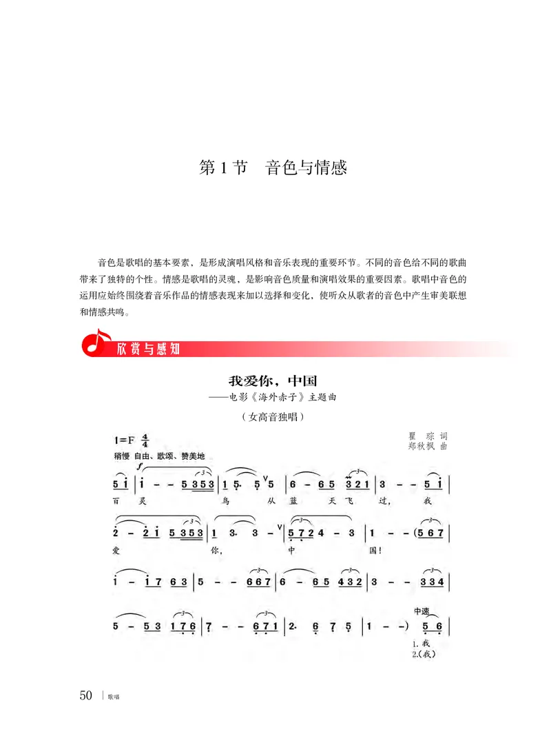 普通高中教科书&middot;音乐必修2歌唱(1)_高中全套电子教材及答案。_01高中电子教材全套_音乐_粤教花城版_高中年级_必修2歌唱