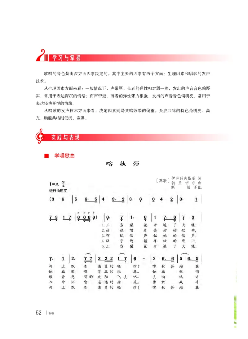 普通高中教科书&middot;音乐必修2歌唱(1)_高中全套电子教材及答案。_01高中电子教材全套_音乐_粤教花城版_高中年级_必修2歌唱