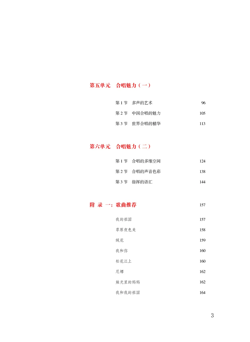 普通高中教科书&middot;音乐必修2歌唱(1)_高中全套电子教材及答案。_01高中电子教材全套_音乐_粤教花城版_高中年级_必修2歌唱