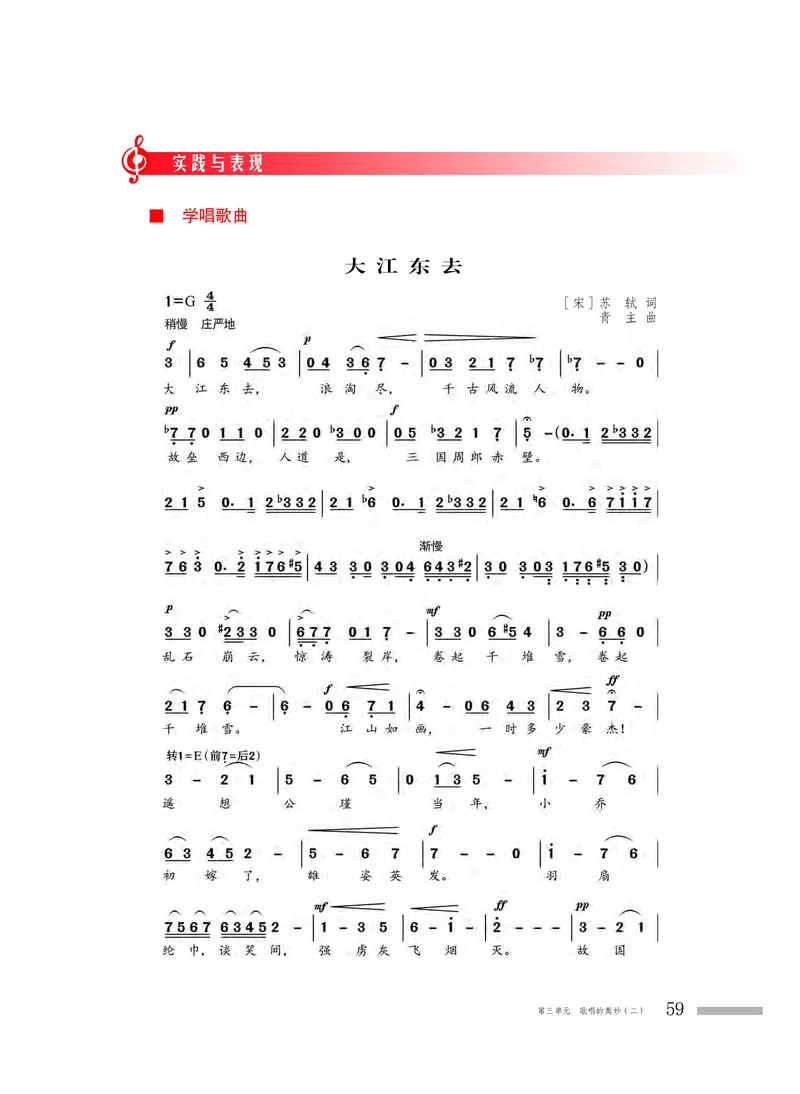 普通高中教科书&middot;音乐必修2歌唱(1)_高中全套电子教材及答案。_01高中电子教材全套_音乐_粤教花城版_高中年级_必修2歌唱