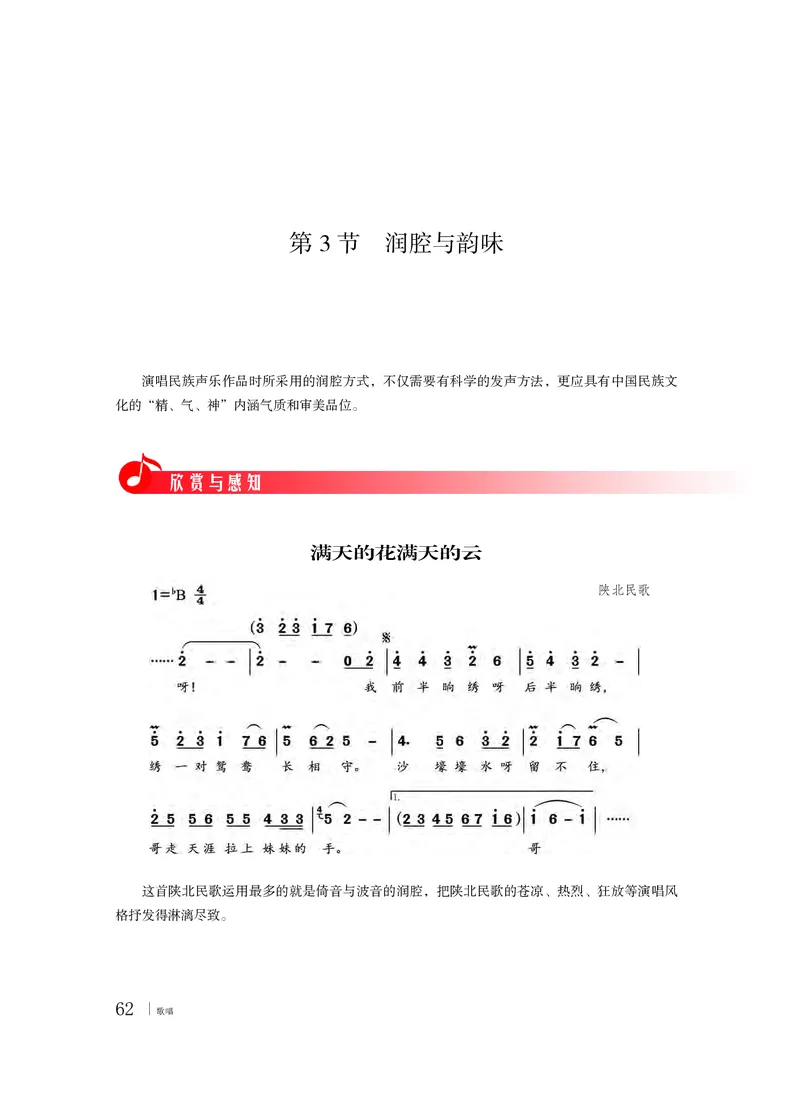 普通高中教科书&middot;音乐必修2歌唱(1)_高中全套电子教材及答案。_01高中电子教材全套_音乐_粤教花城版_高中年级_必修2歌唱