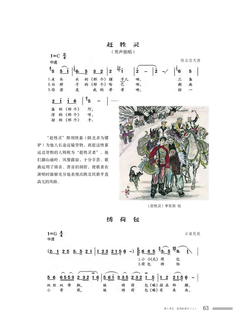 普通高中教科书&middot;音乐必修2歌唱(1)_高中全套电子教材及答案。_01高中电子教材全套_音乐_粤教花城版_高中年级_必修2歌唱