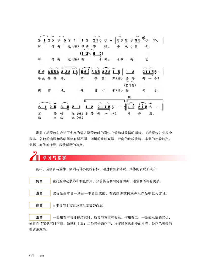 普通高中教科书&middot;音乐必修2歌唱(1)_高中全套电子教材及答案。_01高中电子教材全套_音乐_粤教花城版_高中年级_必修2歌唱