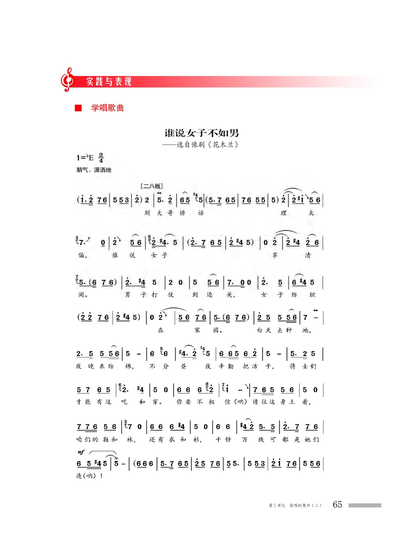 普通高中教科书&middot;音乐必修2歌唱(1)_高中全套电子教材及答案。_01高中电子教材全套_音乐_粤教花城版_高中年级_必修2歌唱