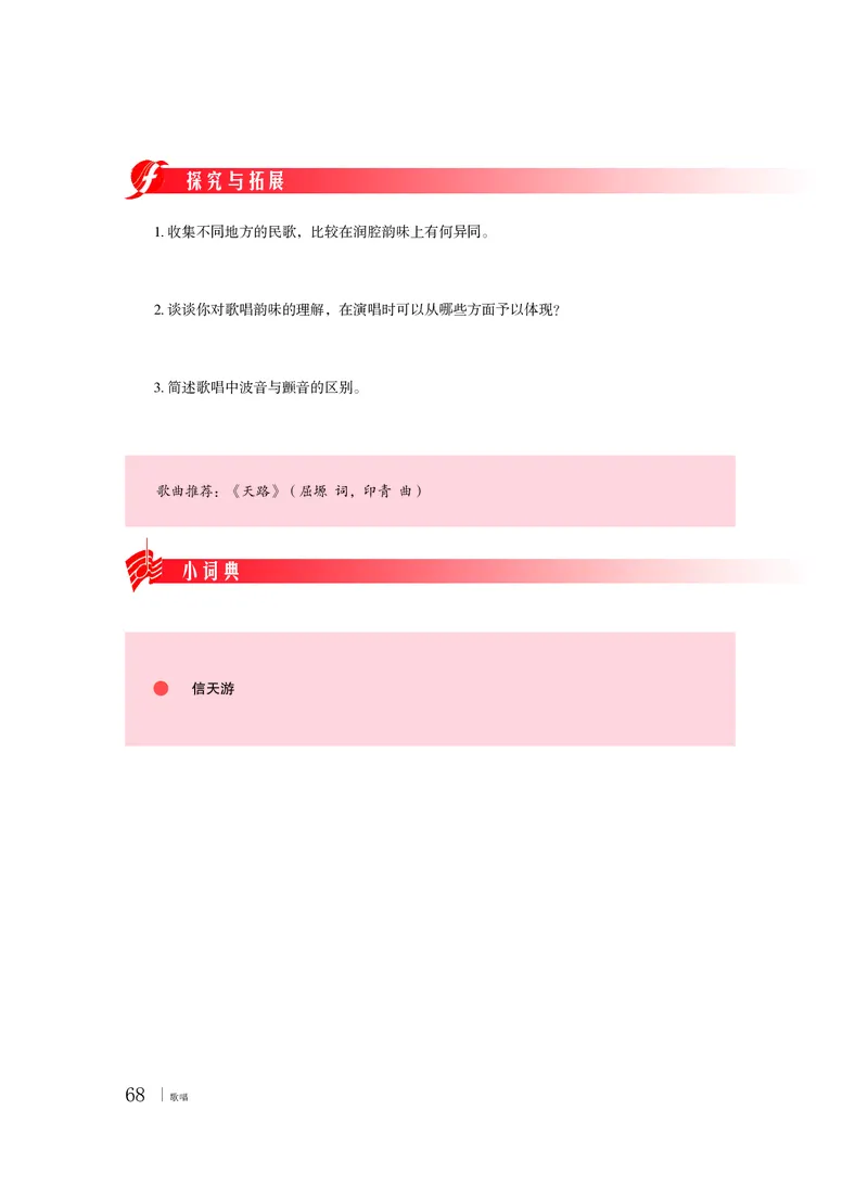 普通高中教科书&middot;音乐必修2歌唱(1)_高中全套电子教材及答案。_01高中电子教材全套_音乐_粤教花城版_高中年级_必修2歌唱