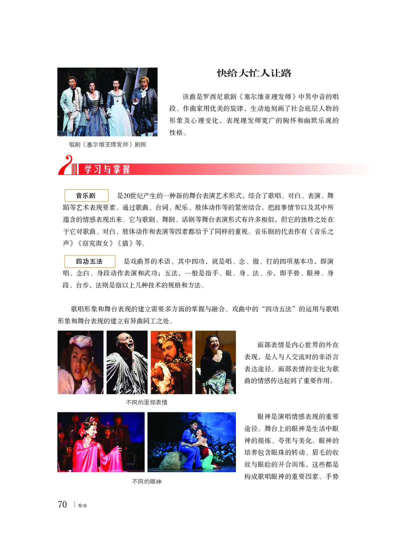 普通高中教科书&middot;音乐必修2歌唱(1)_高中全套电子教材及答案。_01高中电子教材全套_音乐_粤教花城版_高中年级_必修2歌唱