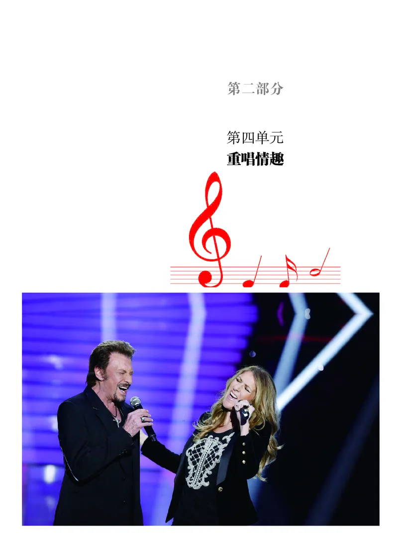 普通高中教科书&middot;音乐必修2歌唱(1)_高中全套电子教材及答案。_01高中电子教材全套_音乐_粤教花城版_高中年级_必修2歌唱