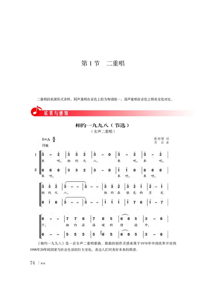 普通高中教科书&middot;音乐必修2歌唱(1)_高中全套电子教材及答案。_01高中电子教材全套_音乐_粤教花城版_高中年级_必修2歌唱