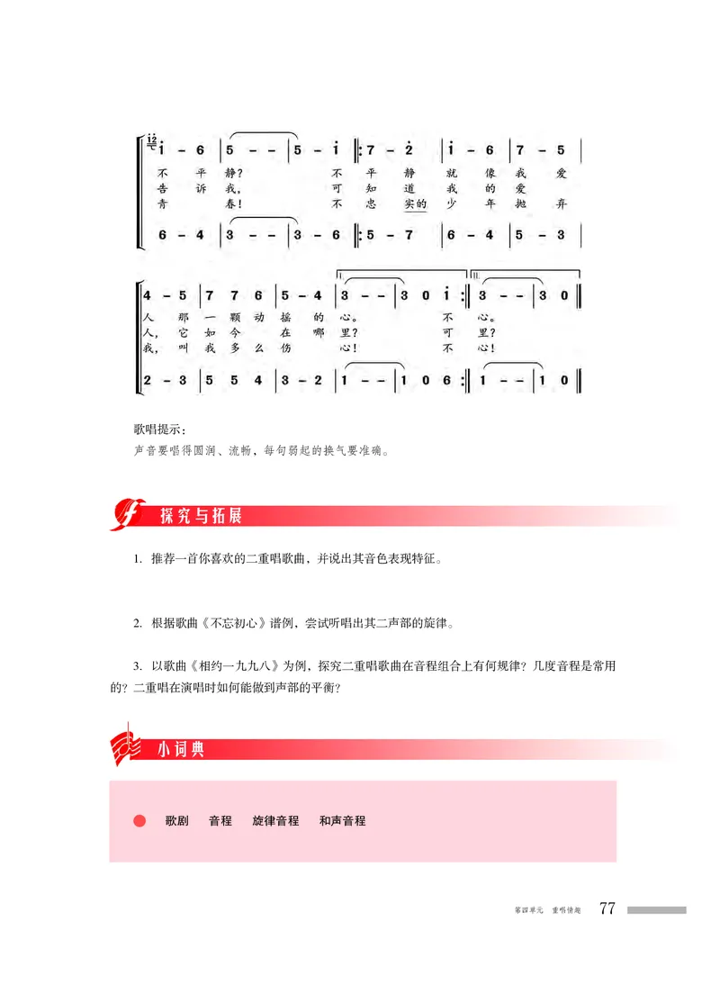 普通高中教科书&middot;音乐必修2歌唱(1)_高中全套电子教材及答案。_01高中电子教材全套_音乐_粤教花城版_高中年级_必修2歌唱