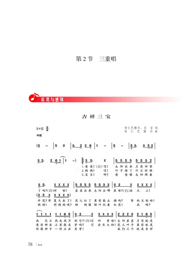 普通高中教科书&middot;音乐必修2歌唱(1)_高中全套电子教材及答案。_01高中电子教材全套_音乐_粤教花城版_高中年级_必修2歌唱