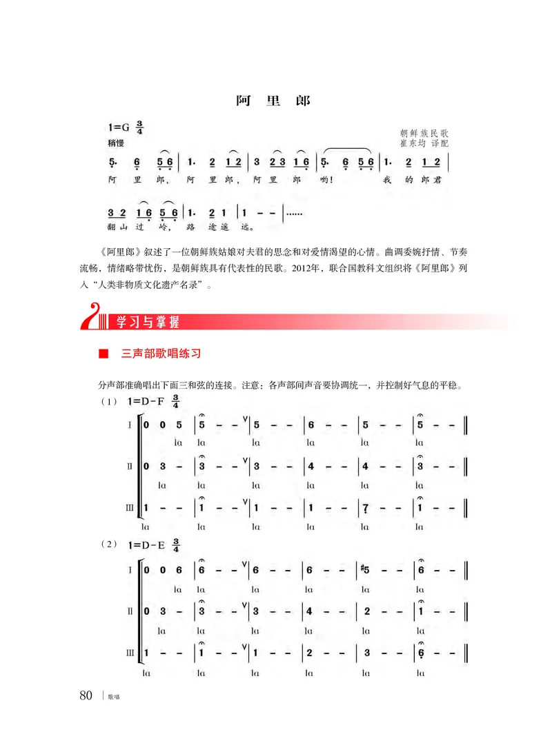 普通高中教科书&middot;音乐必修2歌唱(1)_高中全套电子教材及答案。_01高中电子教材全套_音乐_粤教花城版_高中年级_必修2歌唱