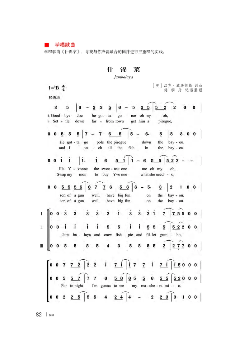 普通高中教科书&middot;音乐必修2歌唱(1)_高中全套电子教材及答案。_01高中电子教材全套_音乐_粤教花城版_高中年级_必修2歌唱