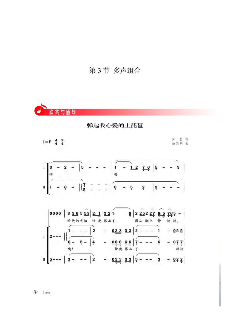 普通高中教科书&middot;音乐必修2歌唱(1)_高中全套电子教材及答案。_01高中电子教材全套_音乐_粤教花城版_高中年级_必修2歌唱