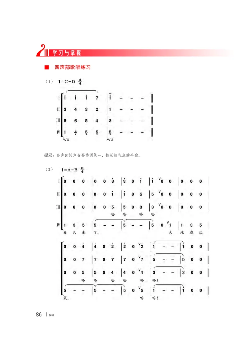 普通高中教科书&middot;音乐必修2歌唱(1)_高中全套电子教材及答案。_01高中电子教材全套_音乐_粤教花城版_高中年级_必修2歌唱