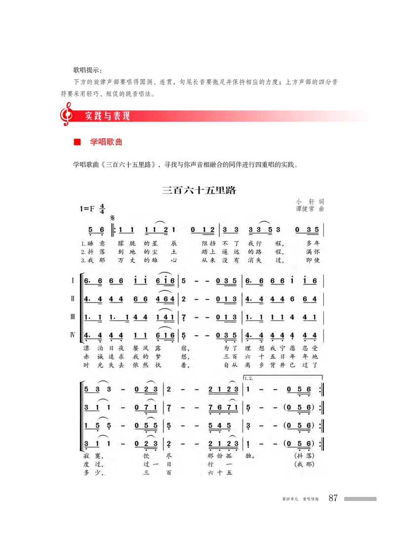 普通高中教科书&middot;音乐必修2歌唱(1)_高中全套电子教材及答案。_01高中电子教材全套_音乐_粤教花城版_高中年级_必修2歌唱