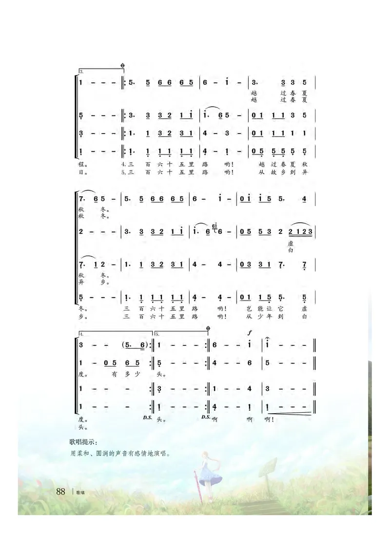 普通高中教科书&middot;音乐必修2歌唱(1)_高中全套电子教材及答案。_01高中电子教材全套_音乐_粤教花城版_高中年级_必修2歌唱