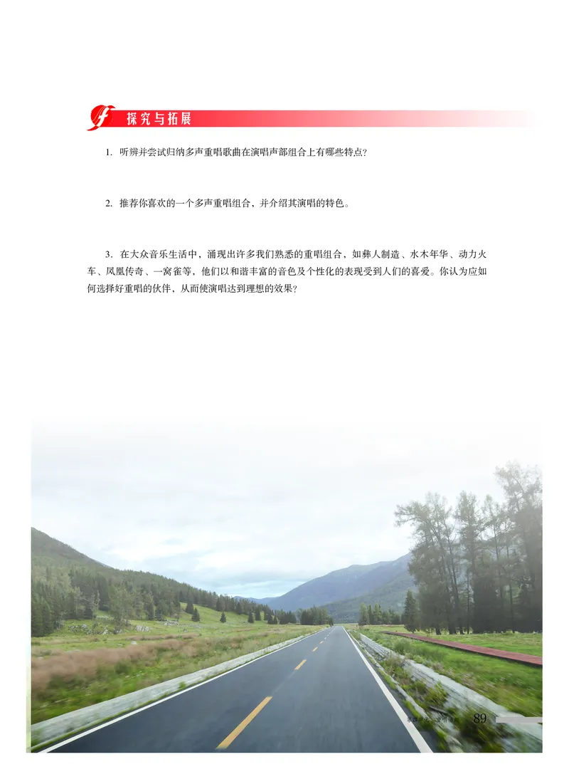 普通高中教科书&middot;音乐必修2歌唱(1)_高中全套电子教材及答案。_01高中电子教材全套_音乐_粤教花城版_高中年级_必修2歌唱