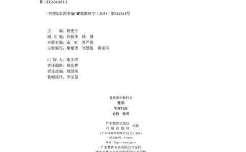 普通高中教科书&middot;音乐必修2歌唱(1)_高中全套电子教材及答案。_01高中电子教材全套_音乐_粤教花城版_高中年级_必修2歌唱