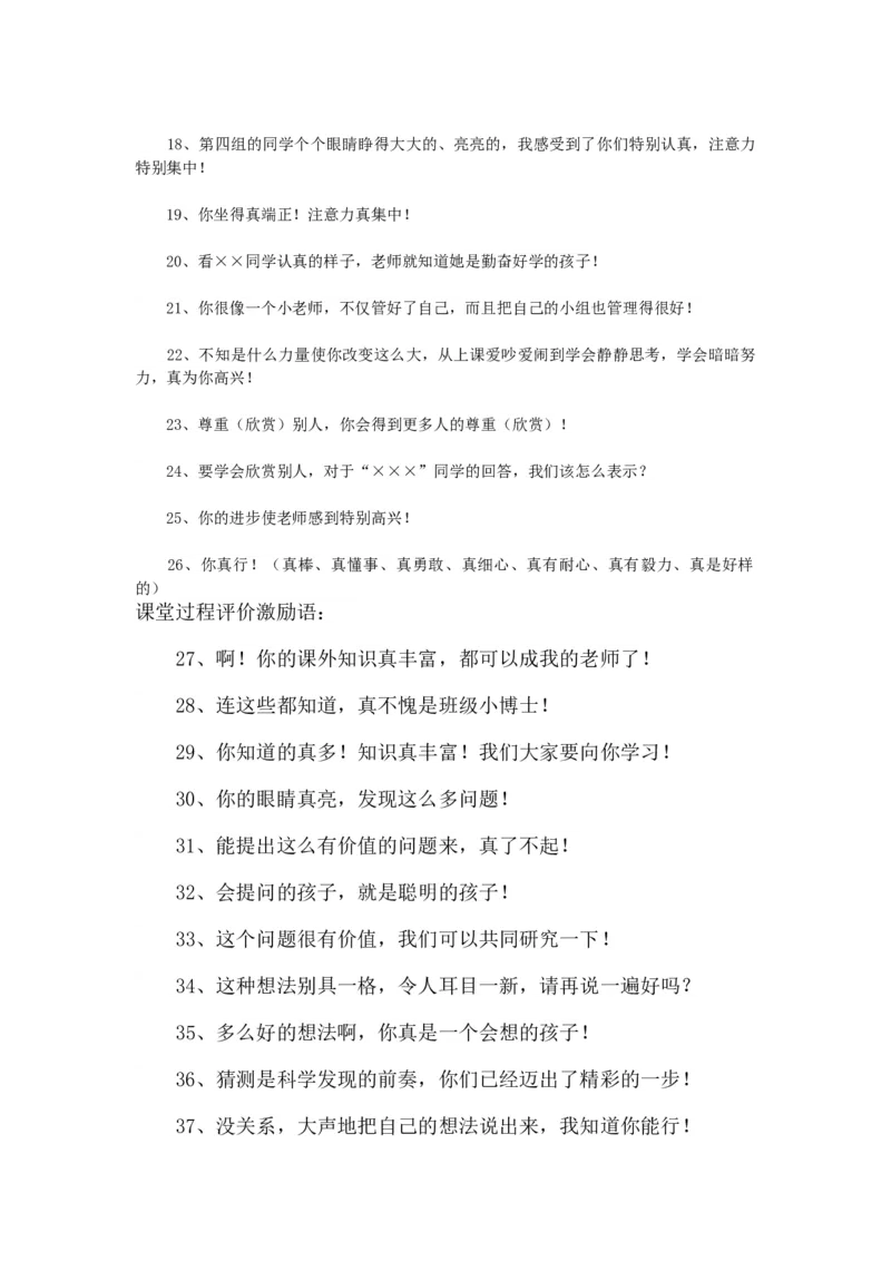 课堂常规评价激励语100句_新八下历史_19、赠送其它资料_旧版_14赠送综合8下历史_班级管理