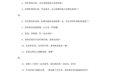 课堂常规评价激励语100句_新八下历史_19、赠送其它资料_旧版_14赠送综合8下历史_班级管理