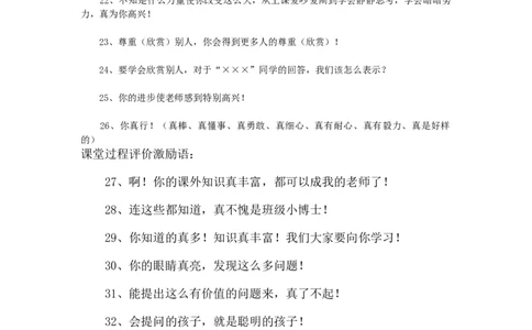 课堂常规评价激励语100句_新八下历史_19、赠送其它资料_旧版_14赠送综合8下历史_班级管理