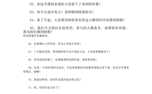 课堂常规评价激励语100句_新八下历史_19、赠送其它资料_旧版_14赠送综合8下历史_班级管理