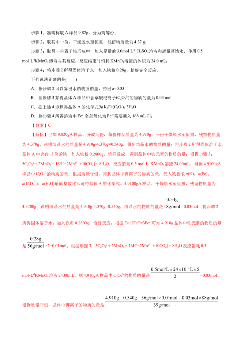 解密03氧化还原反应(集训)(解析版）_05高考化学_新高考复习资料_2021新高考资料_高频考点解密2021年高考化学二轮复习讲义+分层训练（浙江专版）3.28更新