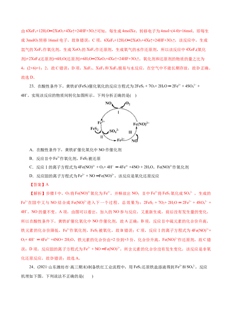 解密03氧化还原反应(集训)(解析版）_05高考化学_新高考复习资料_2021新高考资料_高频考点解密2021年高考化学二轮复习讲义+分层训练（浙江专版）3.28更新