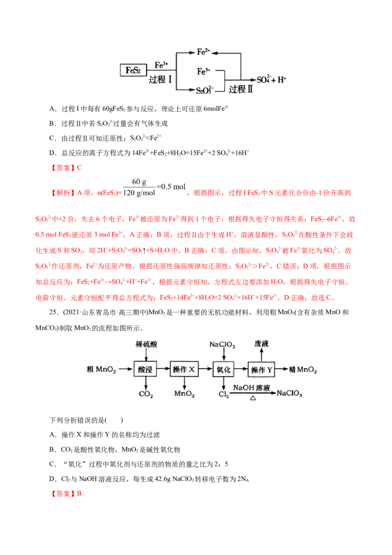 解密03氧化还原反应(集训)(解析版）_05高考化学_新高考复习资料_2021新高考资料_高频考点解密2021年高考化学二轮复习讲义+分层训练（浙江专版）3.28更新