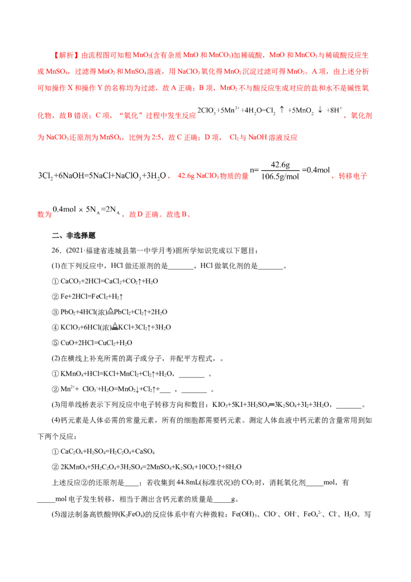 解密03氧化还原反应(集训)(解析版）_05高考化学_新高考复习资料_2021新高考资料_高频考点解密2021年高考化学二轮复习讲义+分层训练（浙江专版）3.28更新