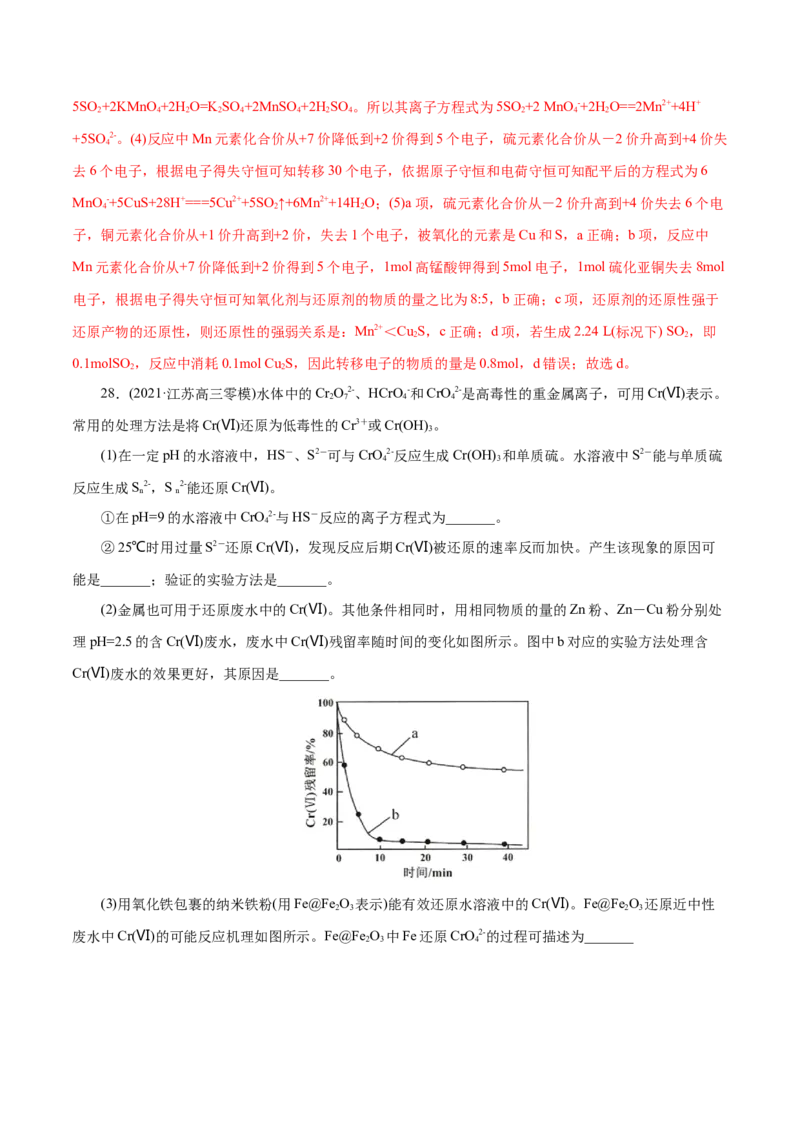 解密03氧化还原反应(集训)(解析版）_05高考化学_新高考复习资料_2021新高考资料_高频考点解密2021年高考化学二轮复习讲义+分层训练（浙江专版）3.28更新