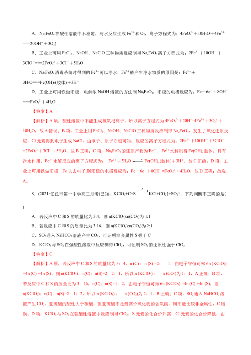 解密03氧化还原反应(集训)(解析版）_05高考化学_新高考复习资料_2021新高考资料_高频考点解密2021年高考化学二轮复习讲义+分层训练（浙江专版）3.28更新