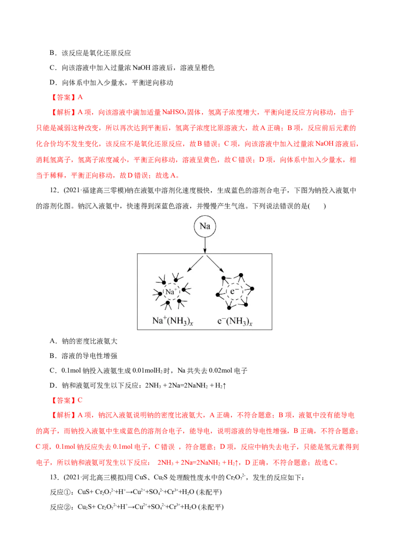 解密03氧化还原反应(集训)(解析版）_05高考化学_新高考复习资料_2021新高考资料_高频考点解密2021年高考化学二轮复习讲义+分层训练（浙江专版）3.28更新