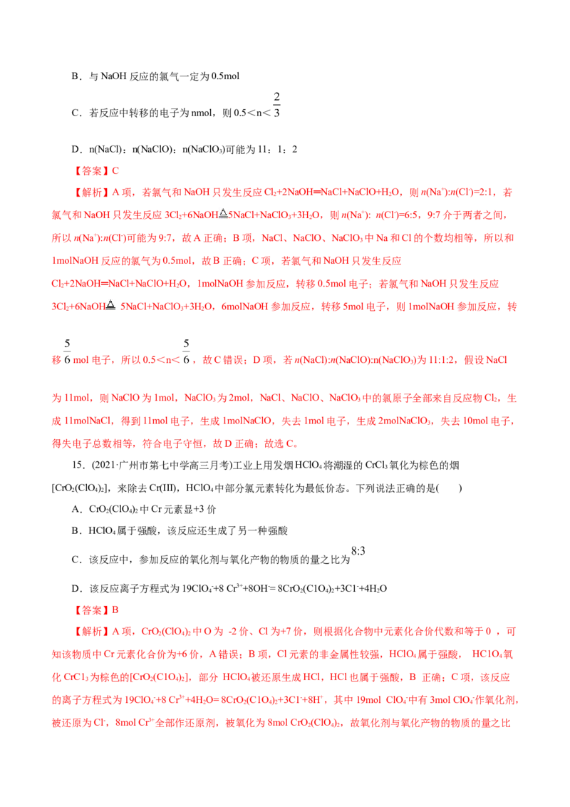 解密03氧化还原反应(集训)(解析版）_05高考化学_新高考复习资料_2021新高考资料_高频考点解密2021年高考化学二轮复习讲义+分层训练（浙江专版）3.28更新