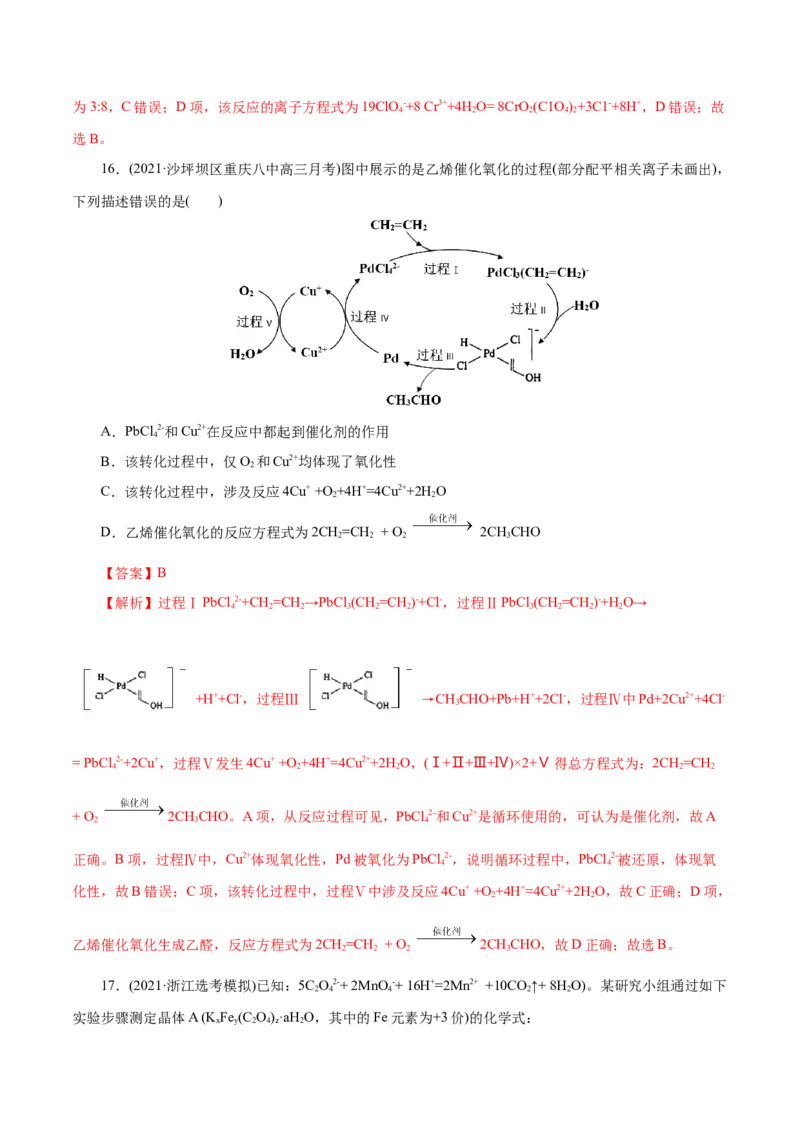 解密03氧化还原反应(集训)(解析版）_05高考化学_新高考复习资料_2021新高考资料_高频考点解密2021年高考化学二轮复习讲义+分层训练（浙江专版）3.28更新