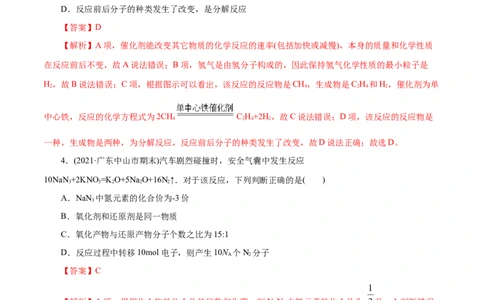解密03氧化还原反应(集训)(解析版）_05高考化学_新高考复习资料_2021新高考资料_高频考点解密2021年高考化学二轮复习讲义+分层训练（浙江专版）3.28更新