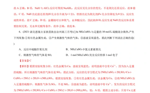 解密03氧化还原反应(集训)(解析版）_05高考化学_新高考复习资料_2021新高考资料_高频考点解密2021年高考化学二轮复习讲义+分层训练（浙江专版）3.28更新