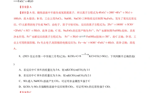 解密03氧化还原反应(集训)(解析版）_05高考化学_新高考复习资料_2021新高考资料_高频考点解密2021年高考化学二轮复习讲义+分层训练（浙江专版）3.28更新