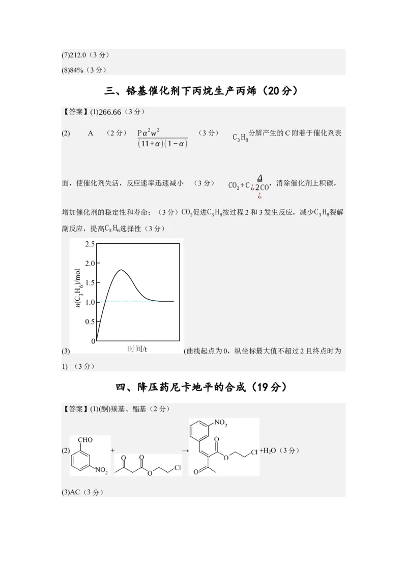 黄金卷08-赢在高考&middot;黄金8卷备战2024年高考化学模拟卷（上海专用）（参考答案）_05高考化学_2024年新高考资料_4.2024高考模拟预测试卷