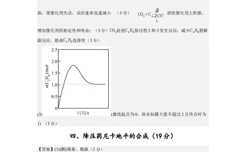 黄金卷08-赢在高考&middot;黄金8卷备战2024年高考化学模拟卷（上海专用）（参考答案）_05高考化学_2024年新高考资料_4.2024高考模拟预测试卷