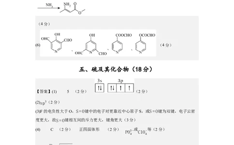 黄金卷08-赢在高考&middot;黄金8卷备战2024年高考化学模拟卷（上海专用）（参考答案）_05高考化学_2024年新高考资料_4.2024高考模拟预测试卷
