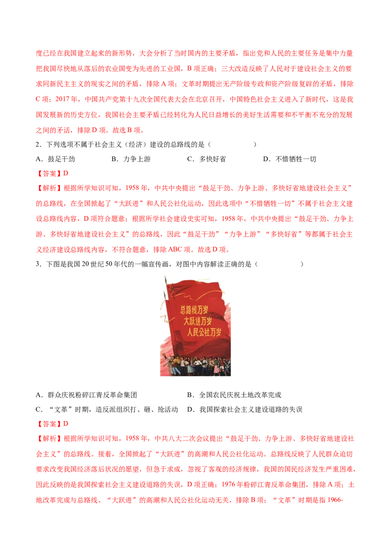 第6课艰辛探索与建设成就（教师版）_新八下历史_00、更新资料3月23日_第二套(4)_同步讲义-U15_2025版